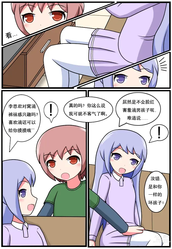 Page 202 of doujinshi 重返小学时