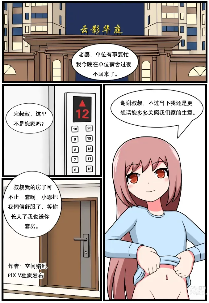 Page 226 of doujinshi 重返小学时