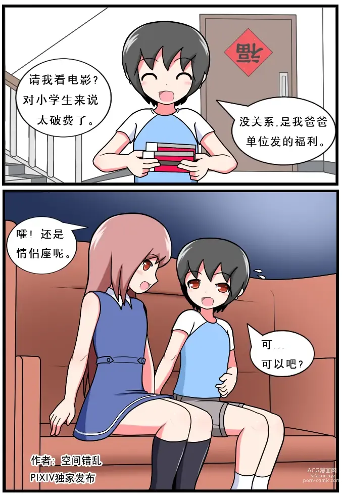 Page 28 of doujinshi 重返小学时