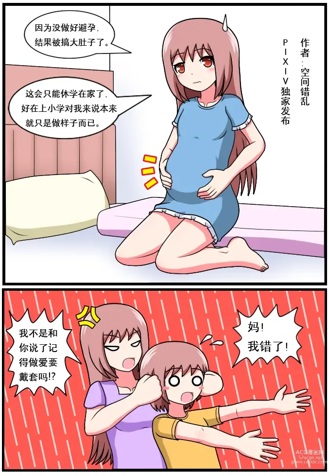 Page 271 of doujinshi 重返小学时