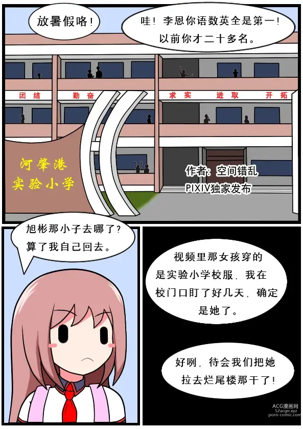 Page 38 of doujinshi 重返小学时