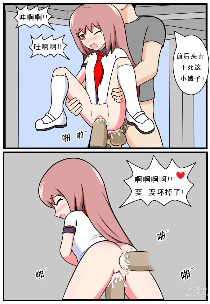 Page 41 of doujinshi 重返小学时