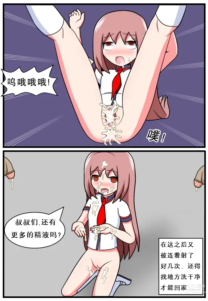 Page 42 of doujinshi 重返小学时