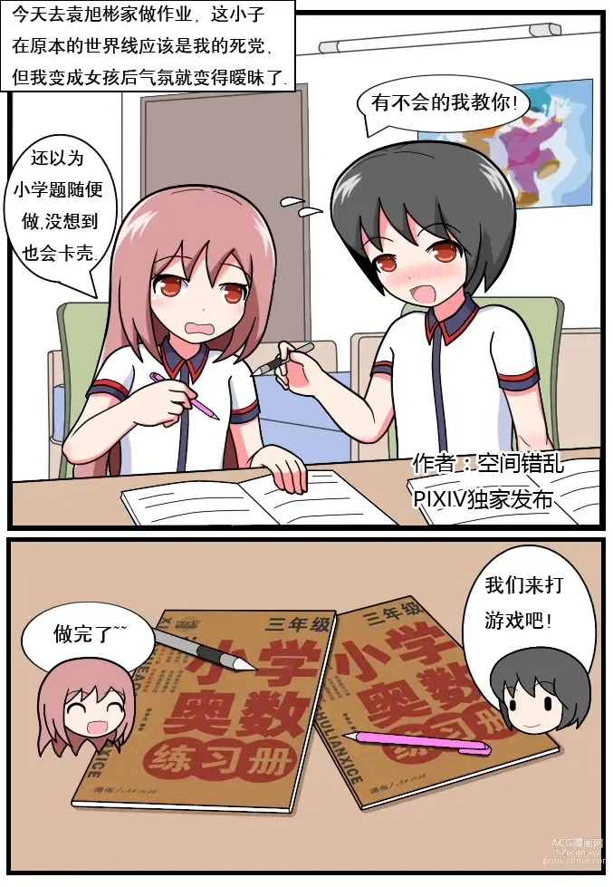 Page 6 of doujinshi 重返小学时