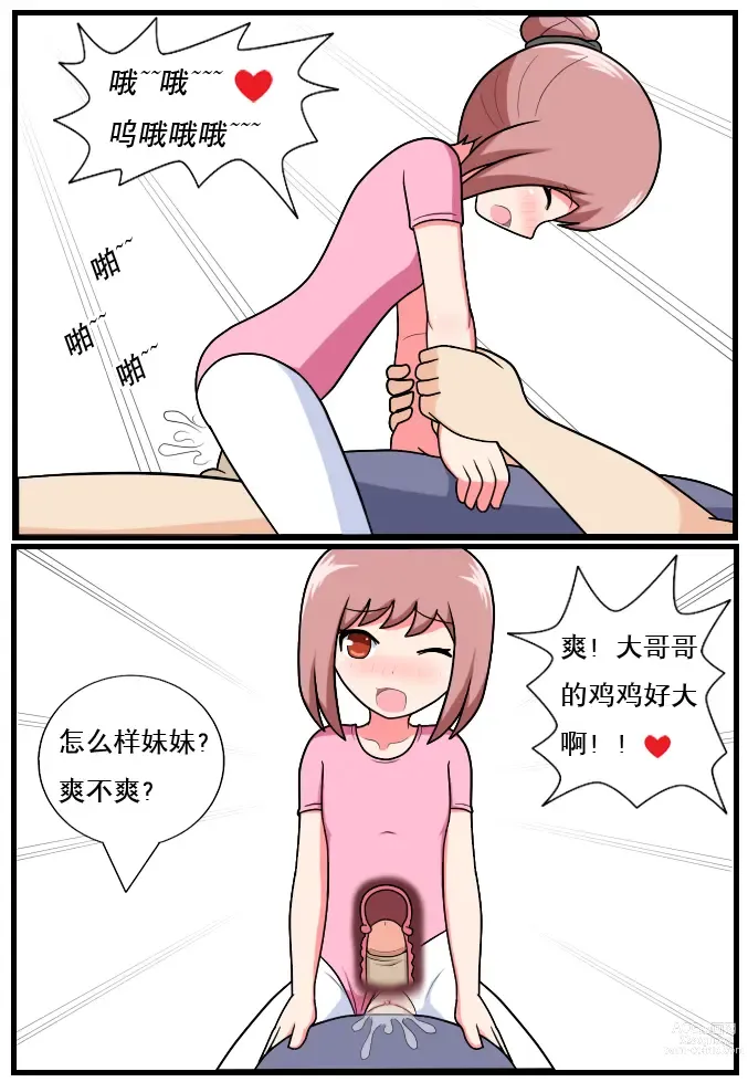 Page 65 of doujinshi 重返小学时