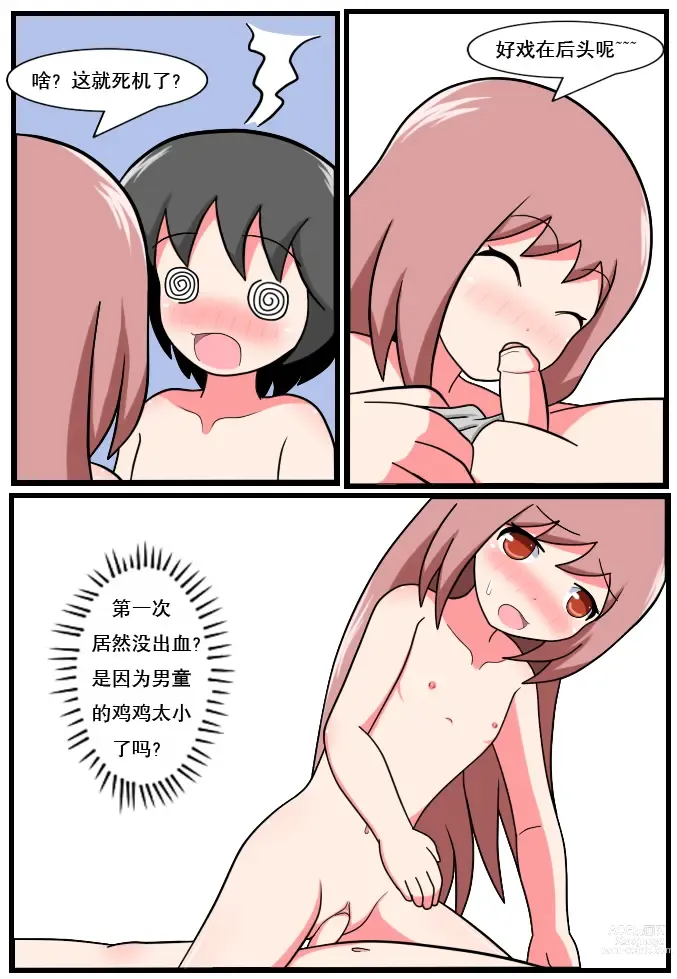 Page 8 of doujinshi 重返小学时