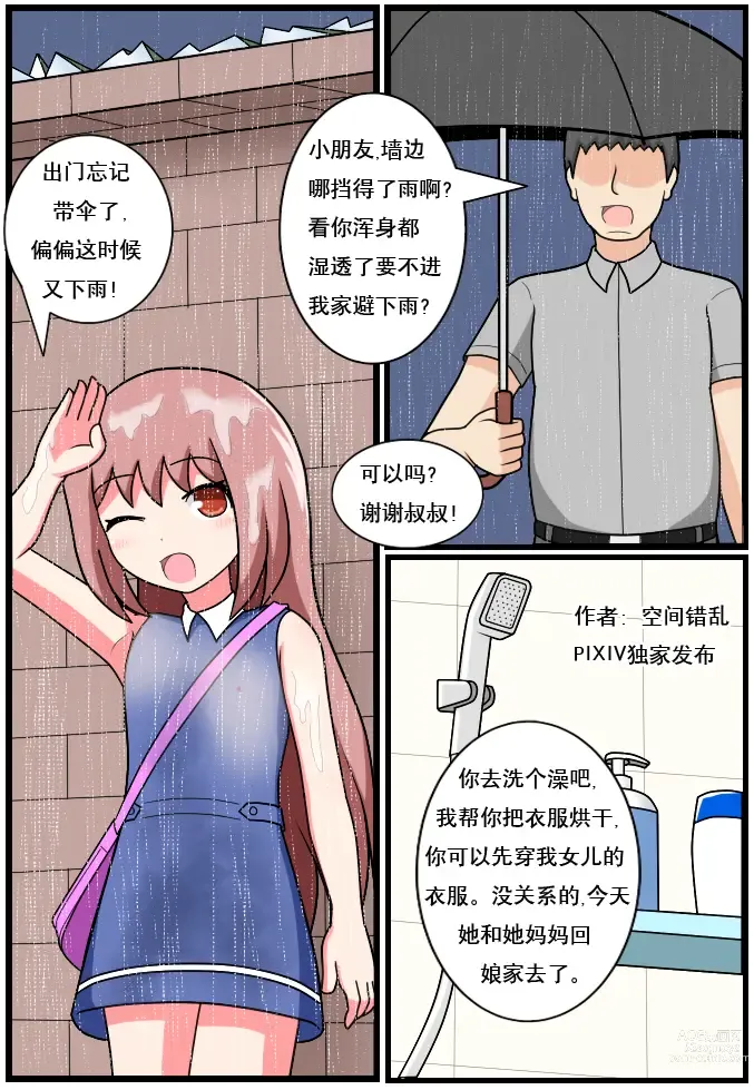 Page 73 of doujinshi 重返小学时