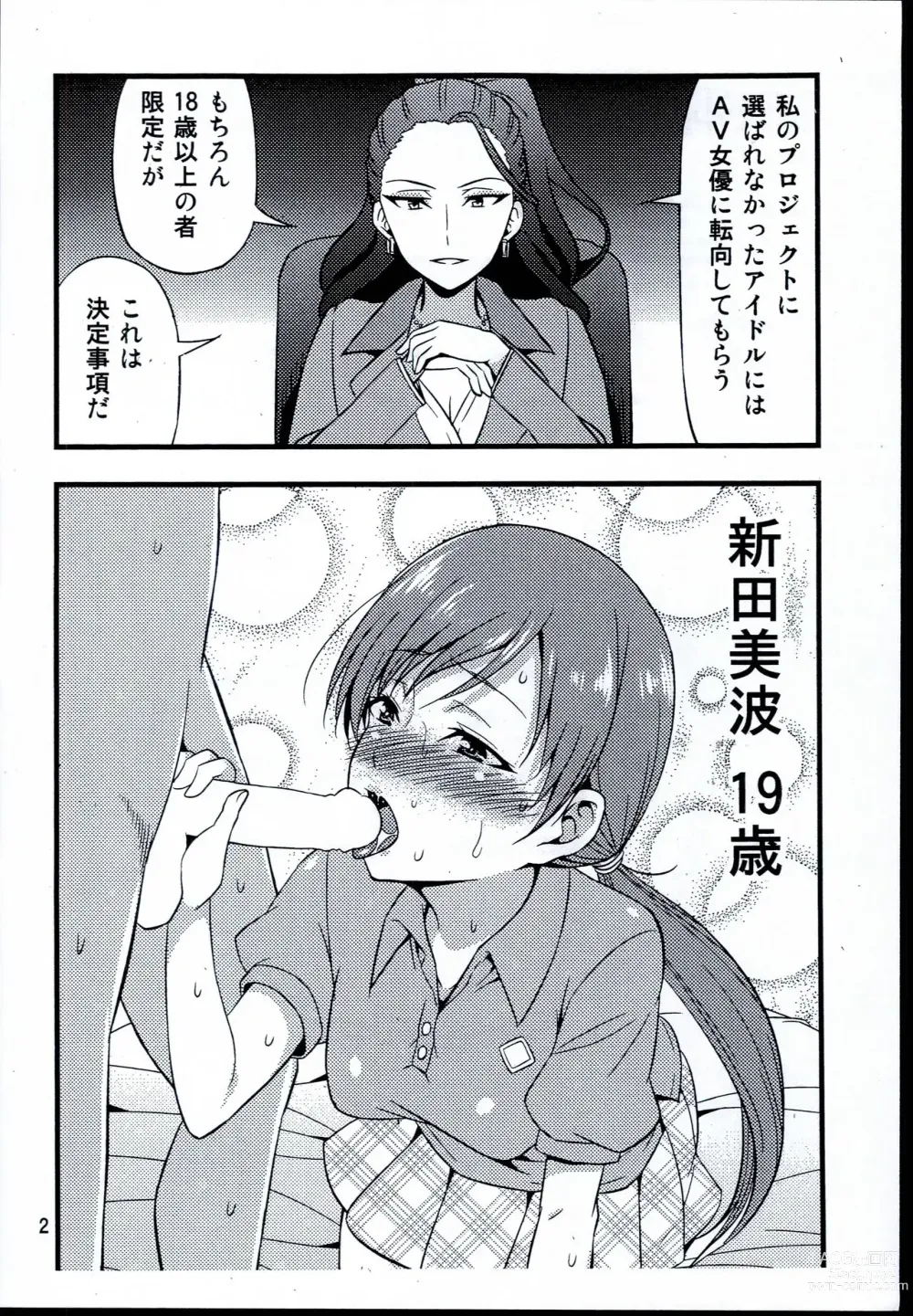 Page 2 of doujinshi C88 Omake-bon Mishiro Joumu no Acme Live