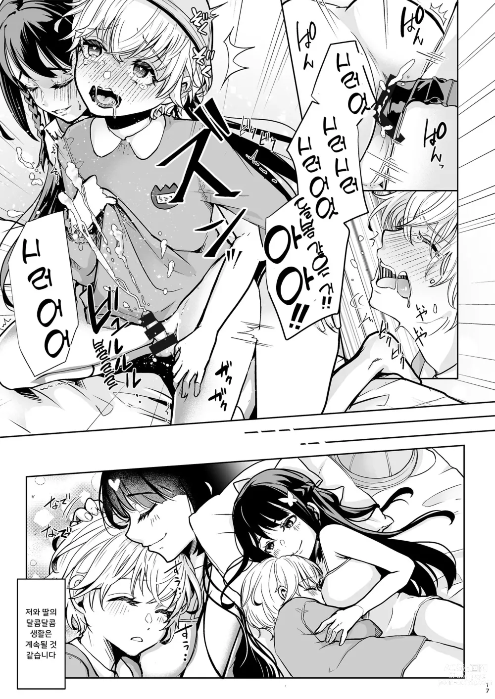 Page 18 of doujinshi 그 이후의 오줌싸개 선생님