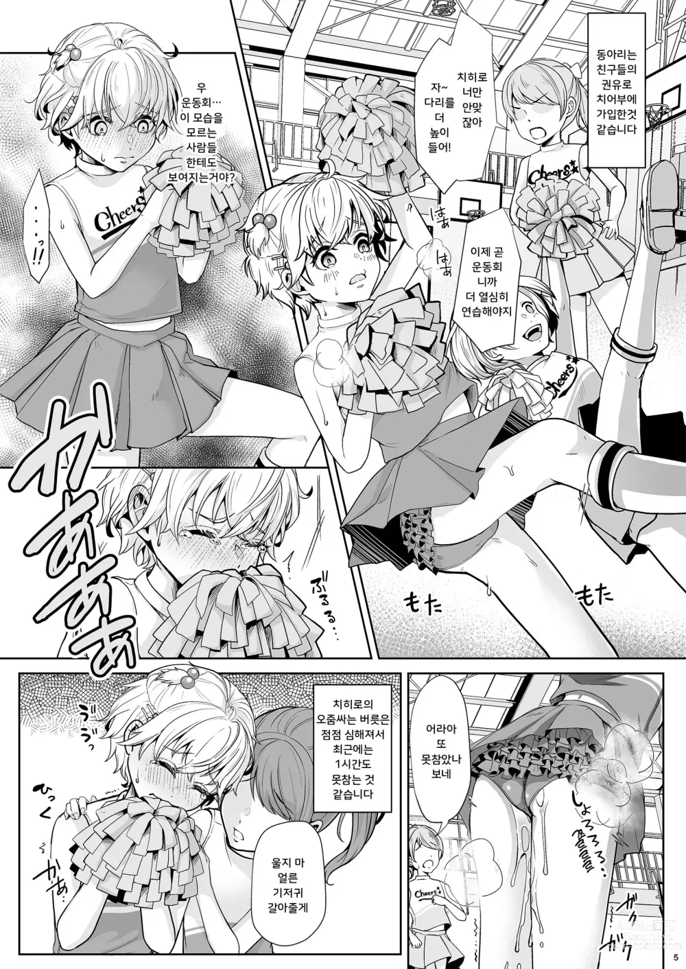 Page 6 of doujinshi 그 이후의 오줌싸개 선생님