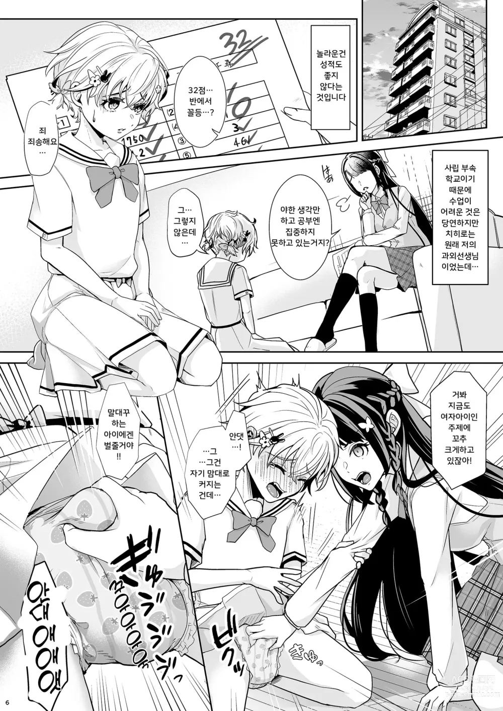 Page 7 of doujinshi 그 이후의 오줌싸개 선생님