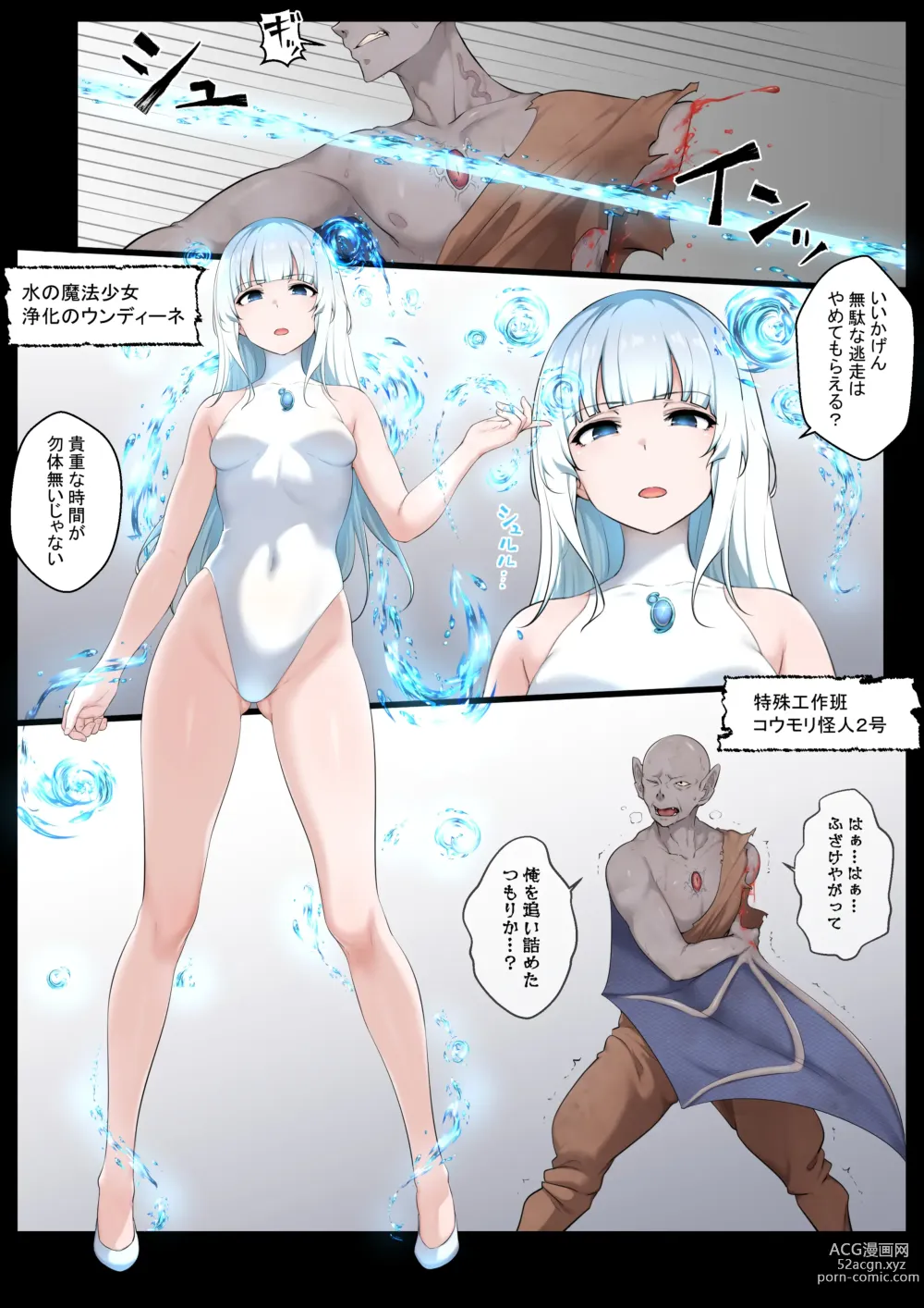 Page 2 of doujinshi Mizu no Mahou Shoujo VS Slime Kaijin