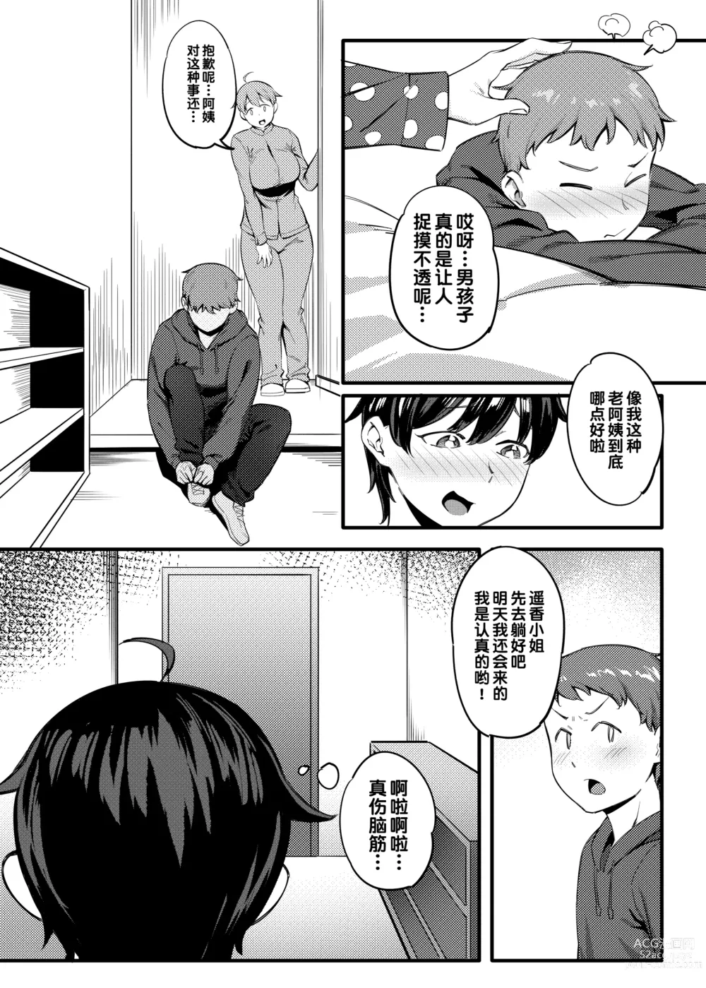 Page 11 of doujinshi Tonari no Haruka-san