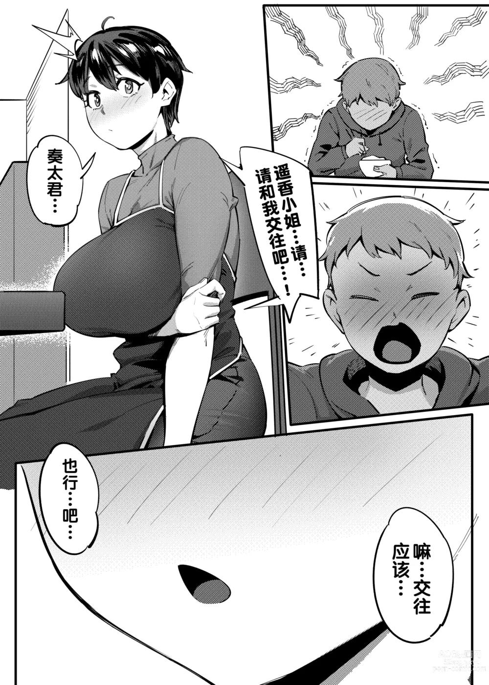 Page 13 of doujinshi Tonari no Haruka-san