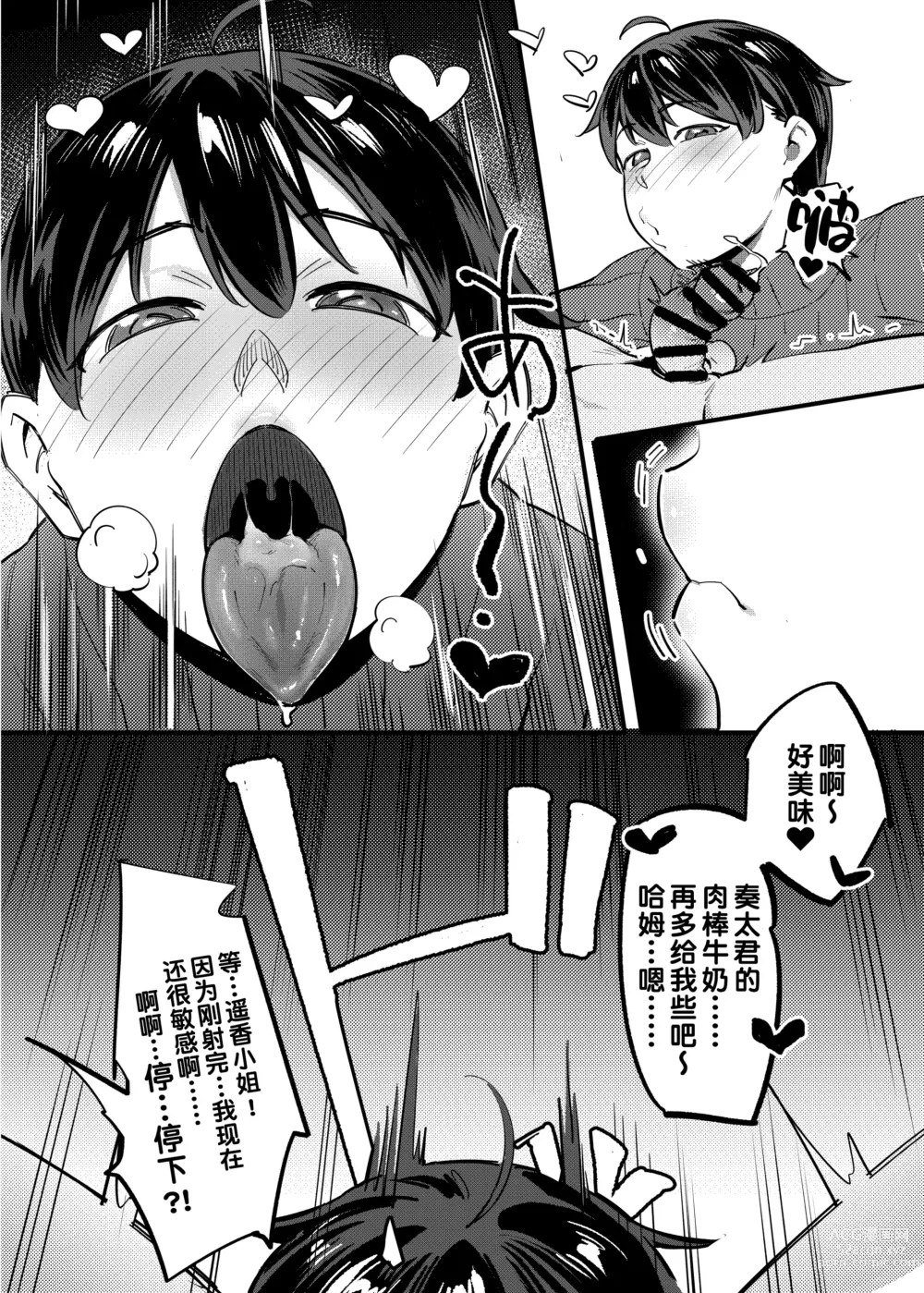 Page 18 of doujinshi Tonari no Haruka-san