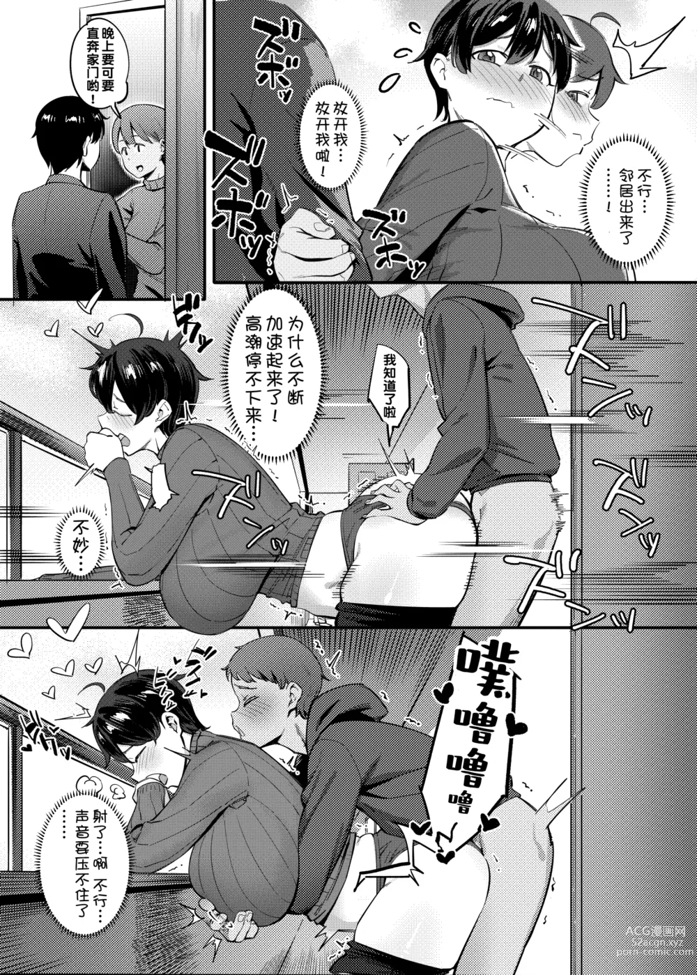 Page 35 of doujinshi Tonari no Haruka-san