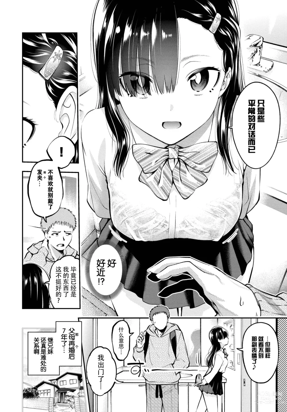 Page 2 of manga Yume ka Utsutsu ka Imouto ka