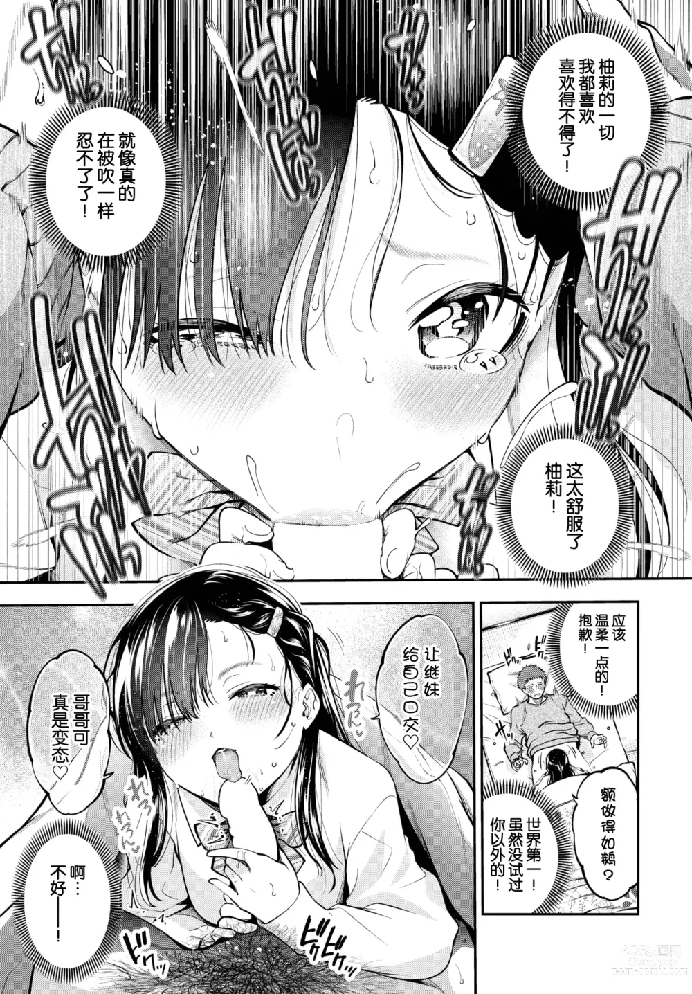 Page 5 of manga Yume ka Utsutsu ka Imouto ka