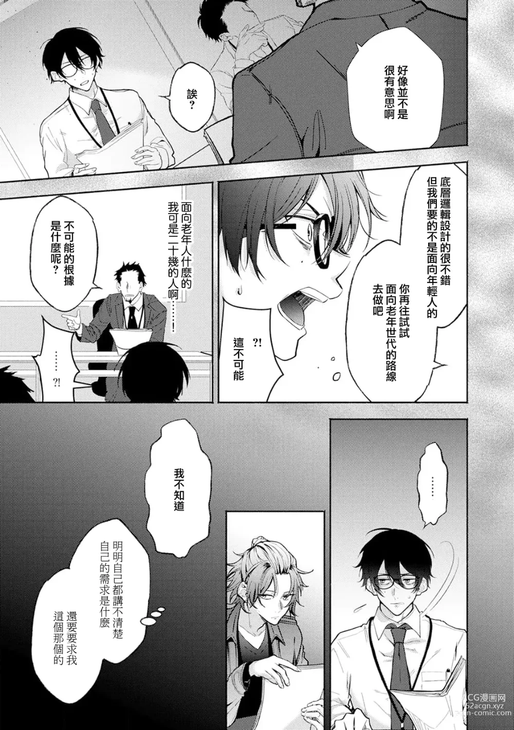 Page 11 of manga Matching Reversal Maker 1