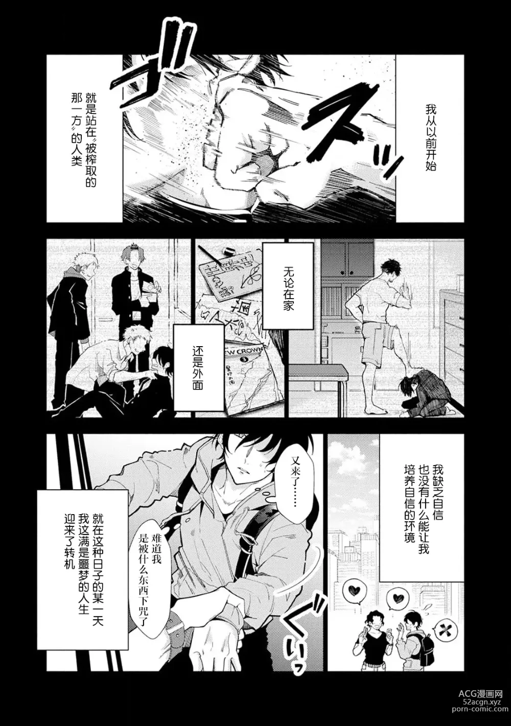 Page 39 of manga Matching Reversal Maker 1