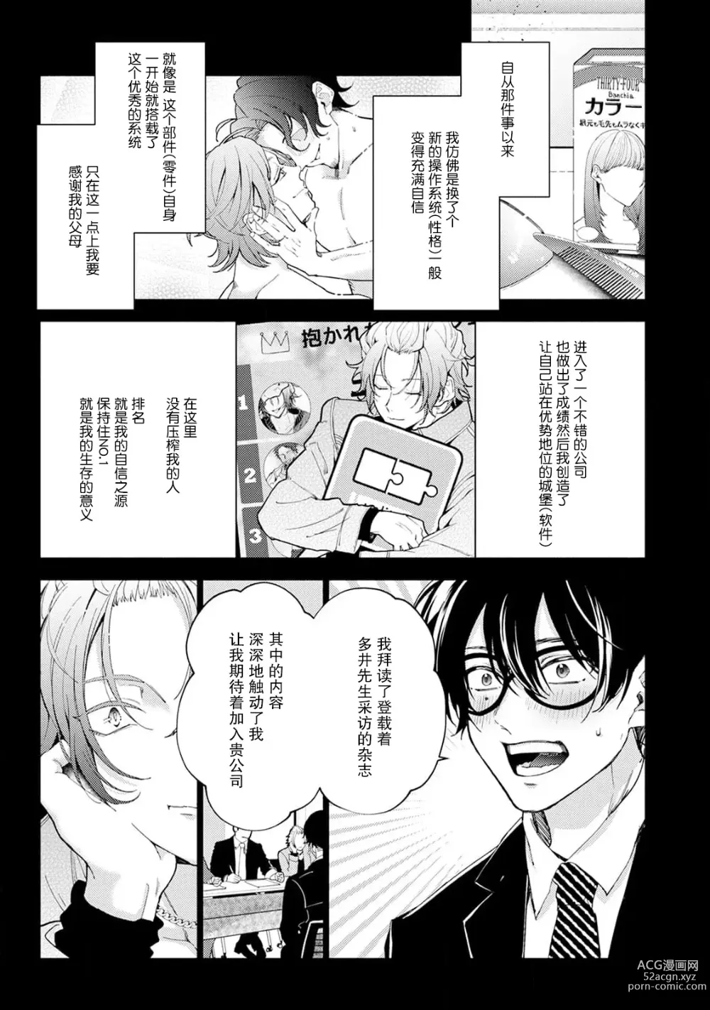 Page 41 of manga Matching Reversal Maker 1