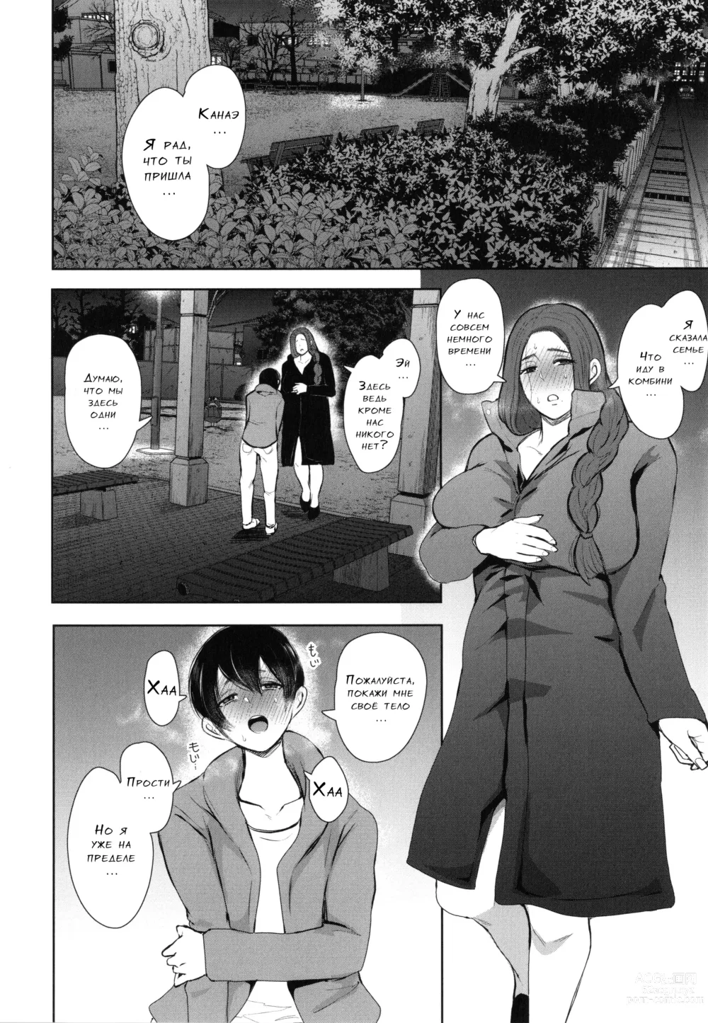 Page 43 of manga Mukashi no Uwaki Aite no Ko ga Jitsu wa Watashi no Musuko no Doukyuusei de