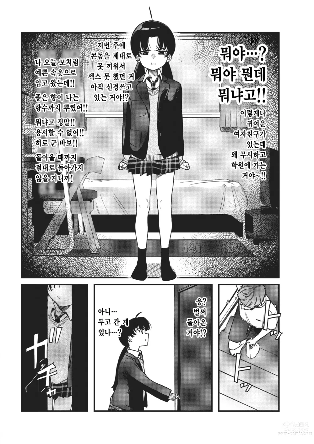 Page 4 of manga H의 뒤에는 I가 있다