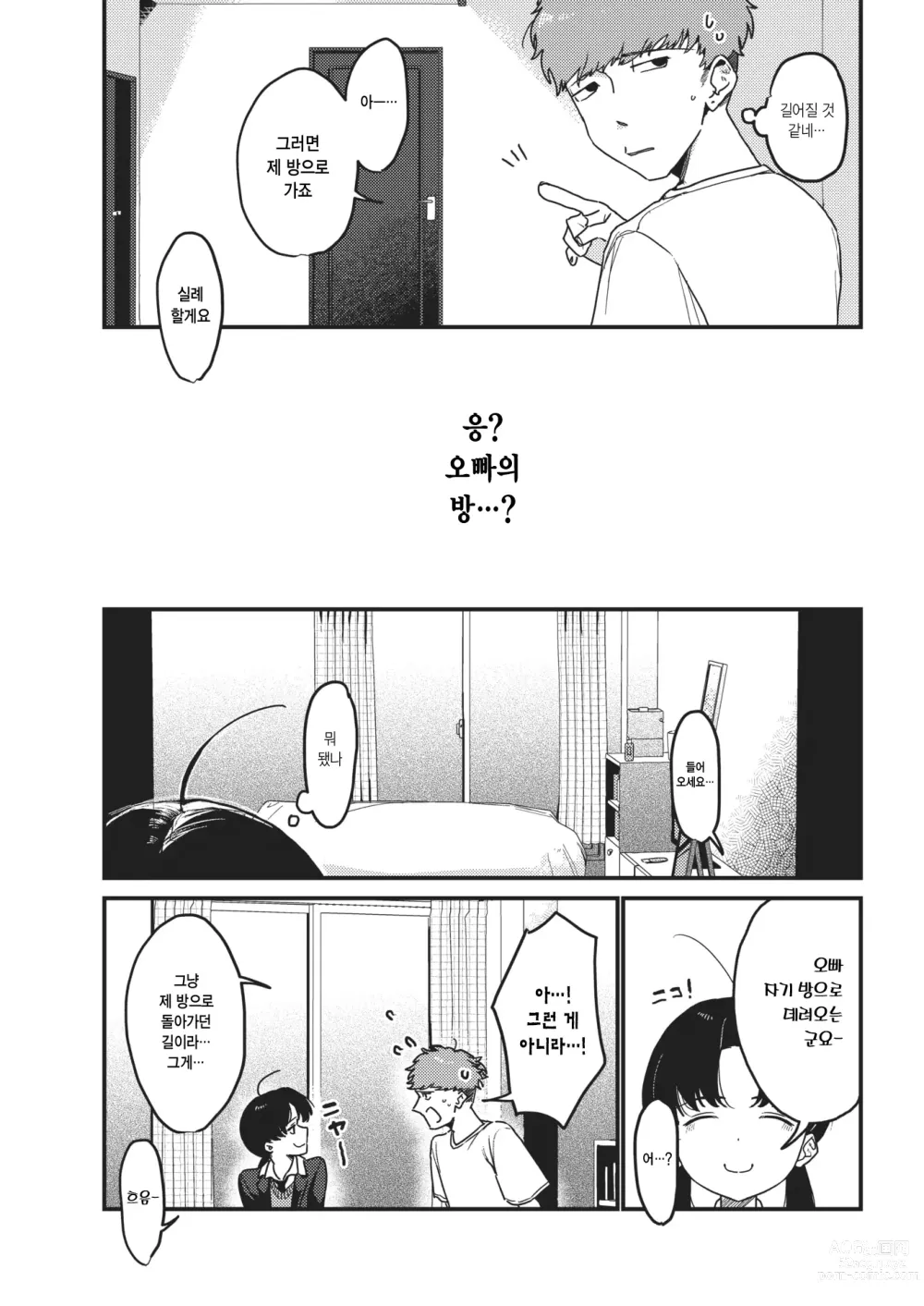 Page 7 of manga H의 뒤에는 I가 있다