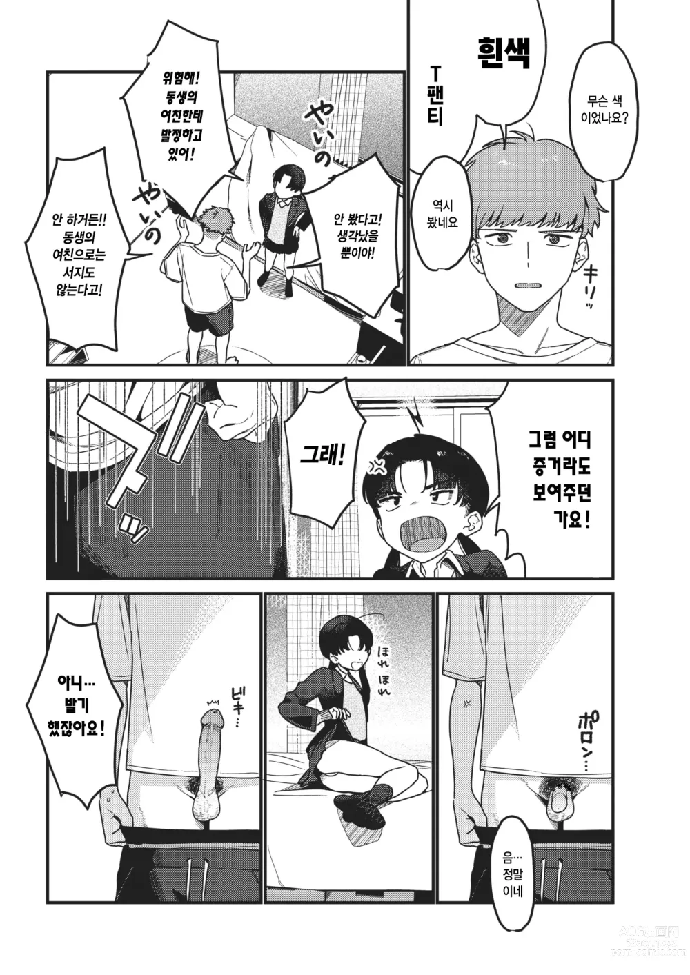 Page 10 of manga H의 뒤에는 I가 있다