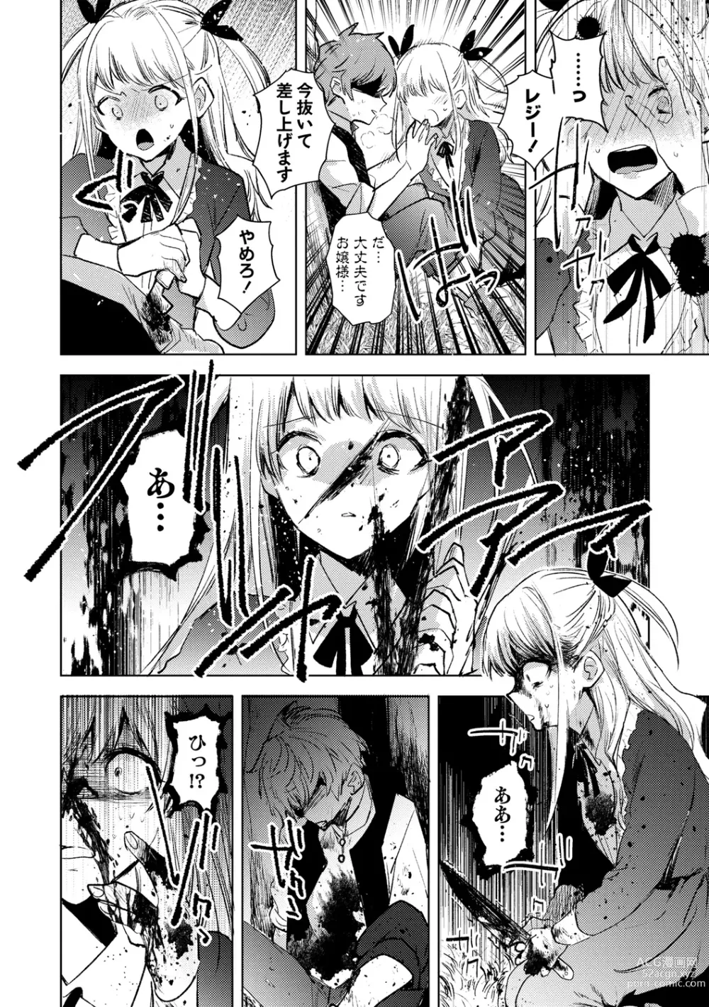 Page 20 of manga Bad endroll