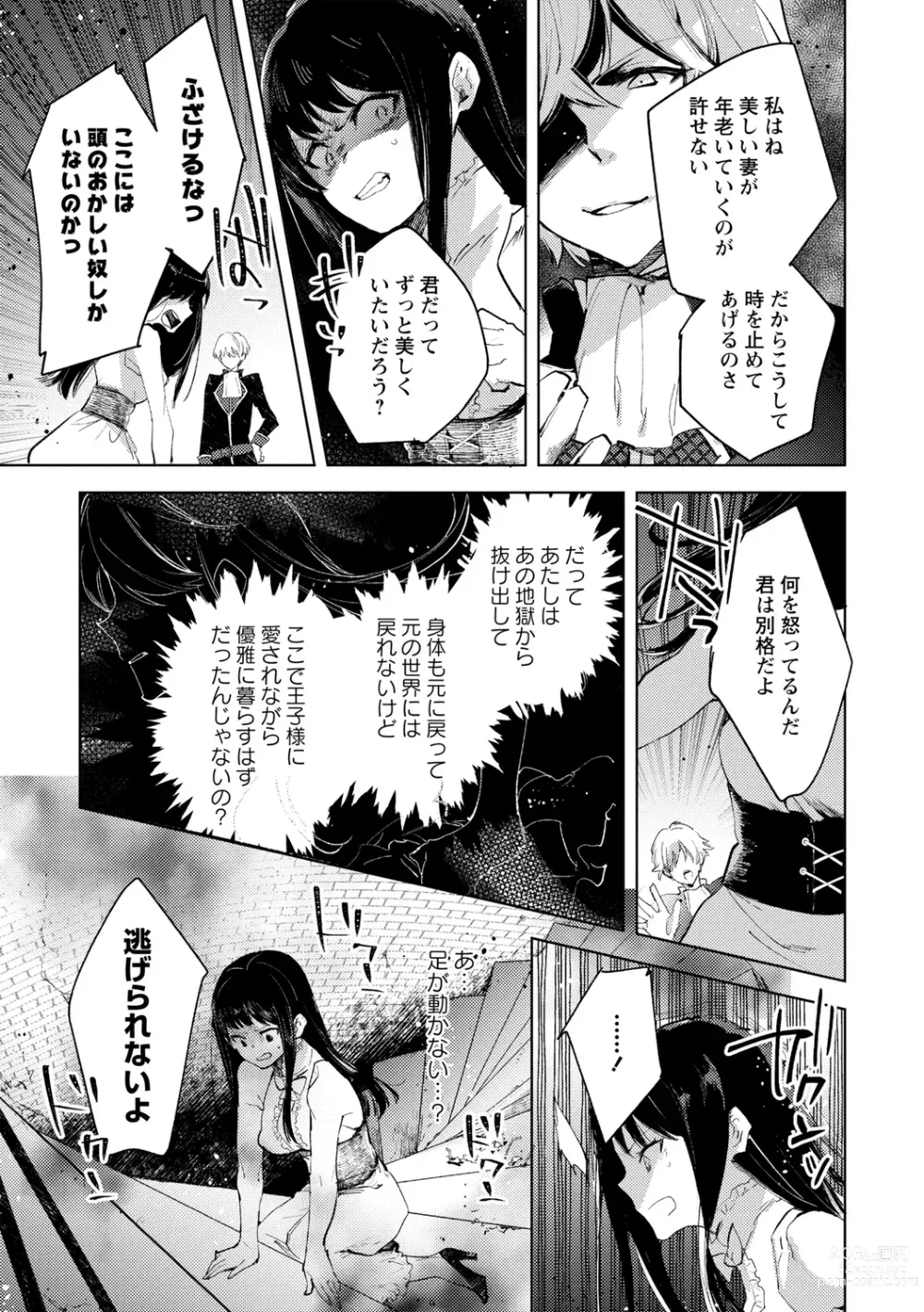 Page 201 of manga Bad endroll