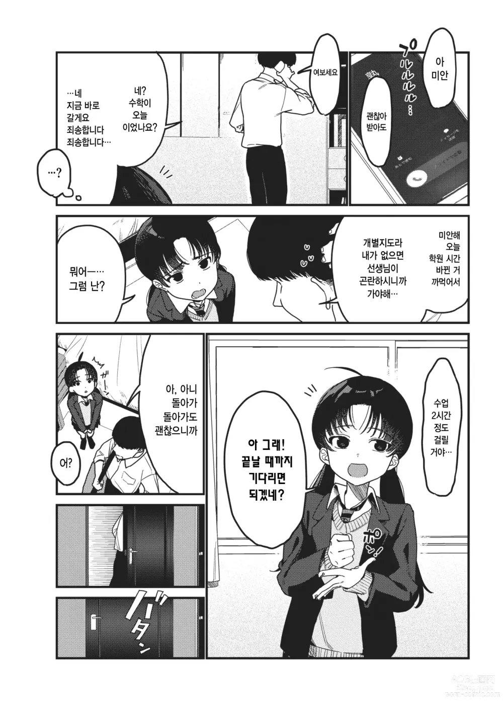 Page 3 of manga H의 뒤에는 I가 있다