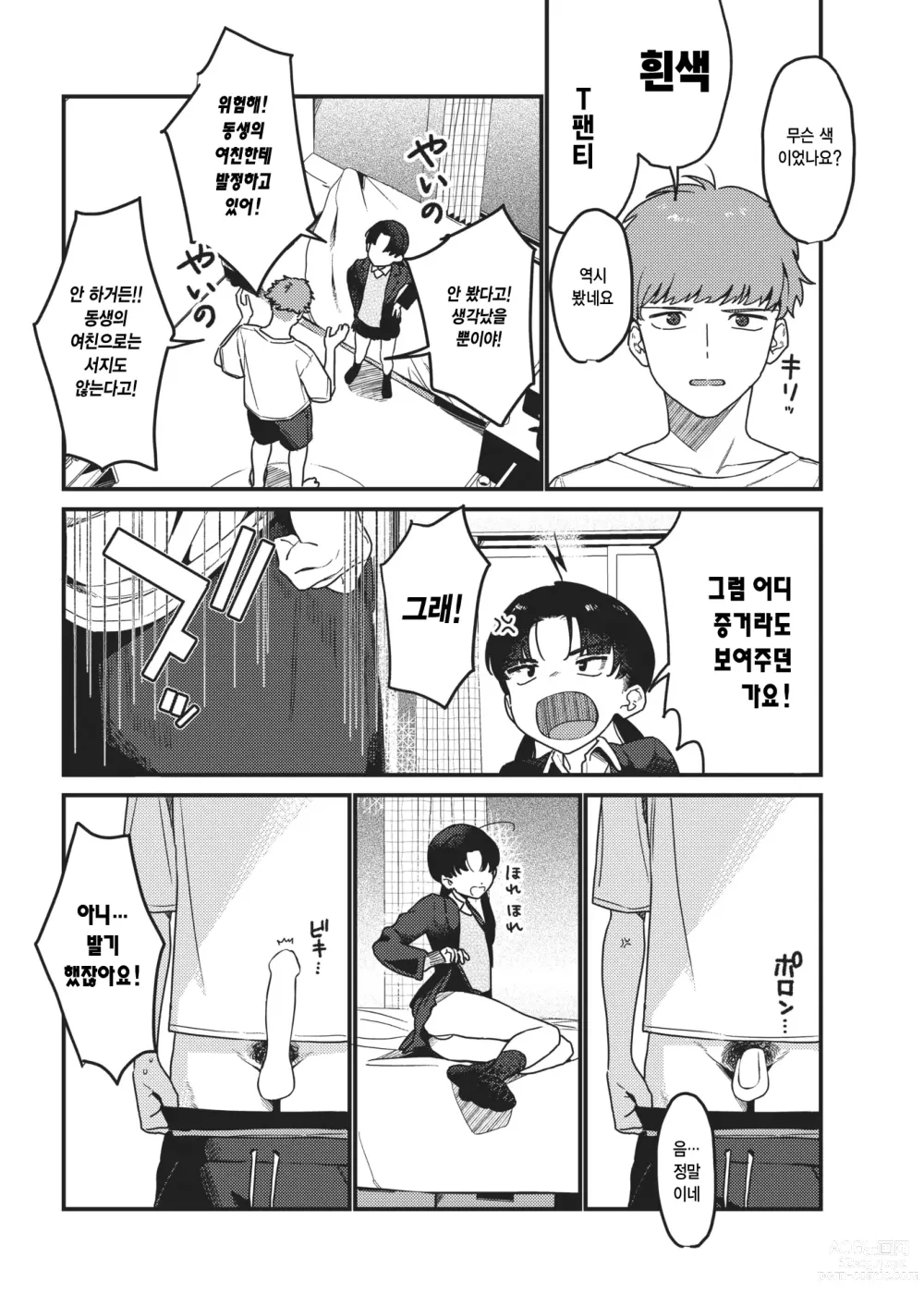 Page 10 of manga H의 뒤에는 I가 있다