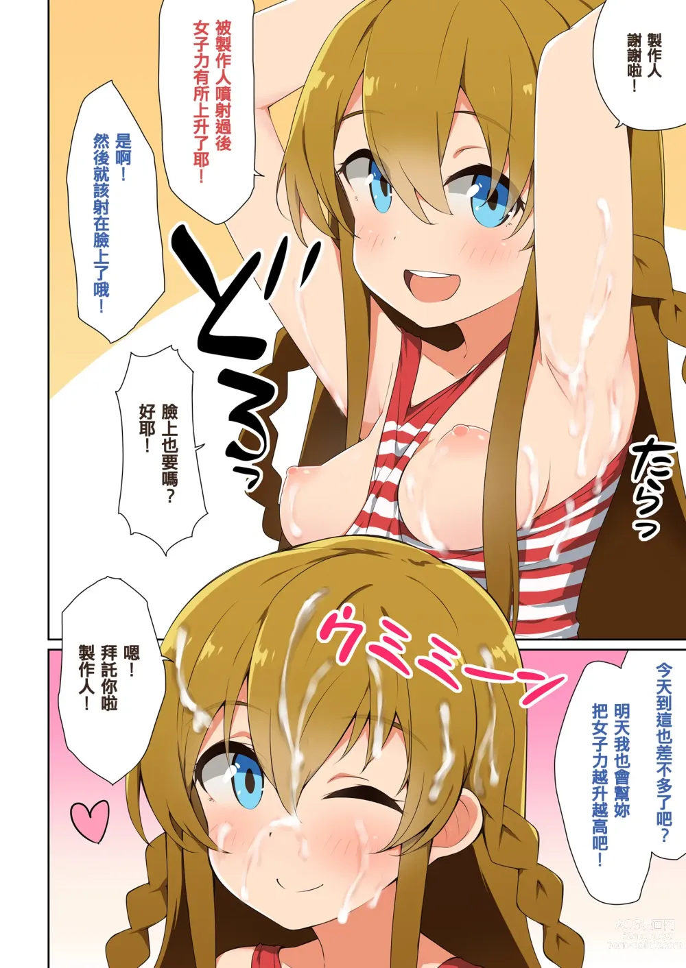 Page 18 of doujinshi Million Live! Saimin Goudou Saimin Gekijou