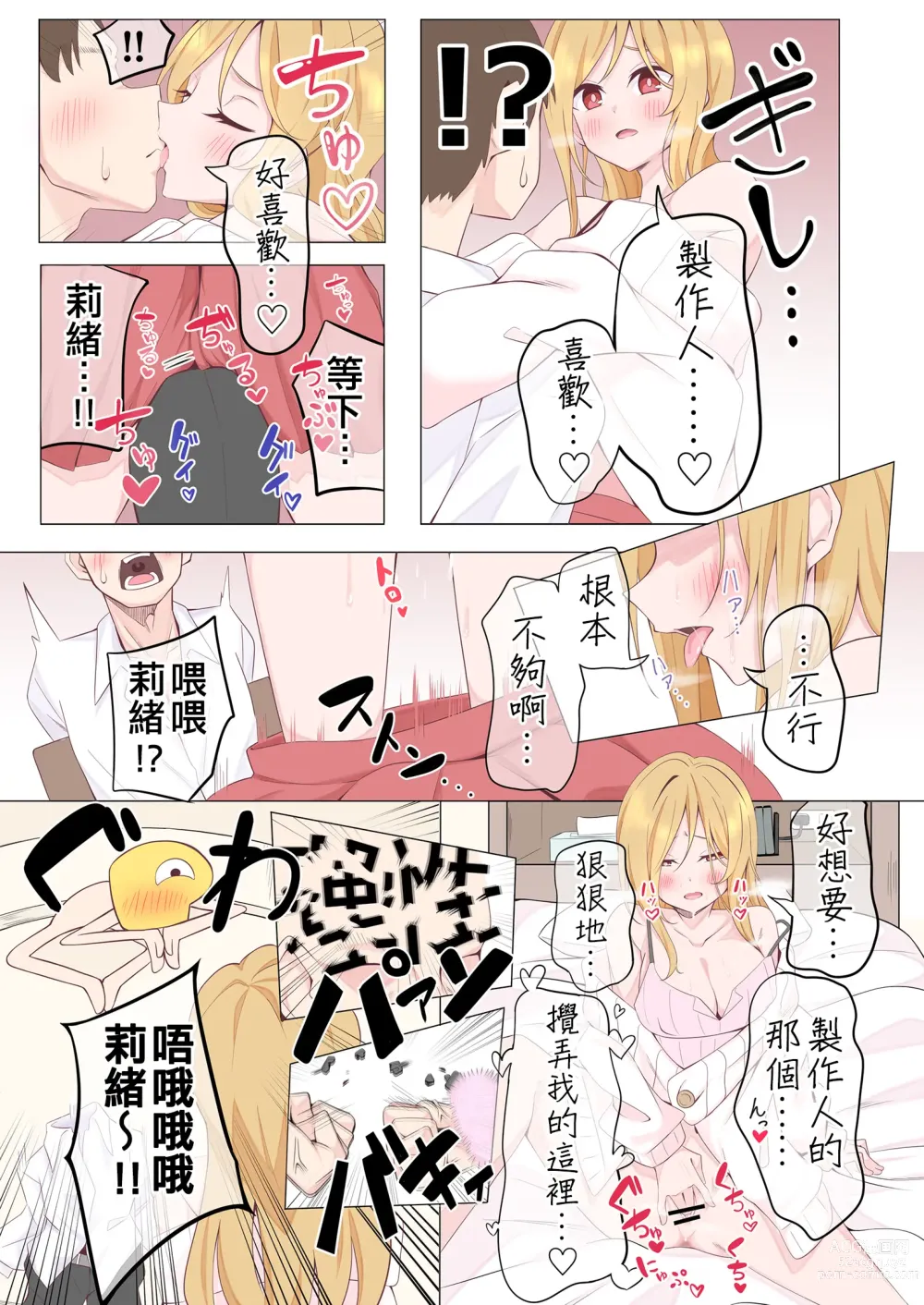 Page 33 of doujinshi Million Live! Saimin Goudou Saimin Gekijou