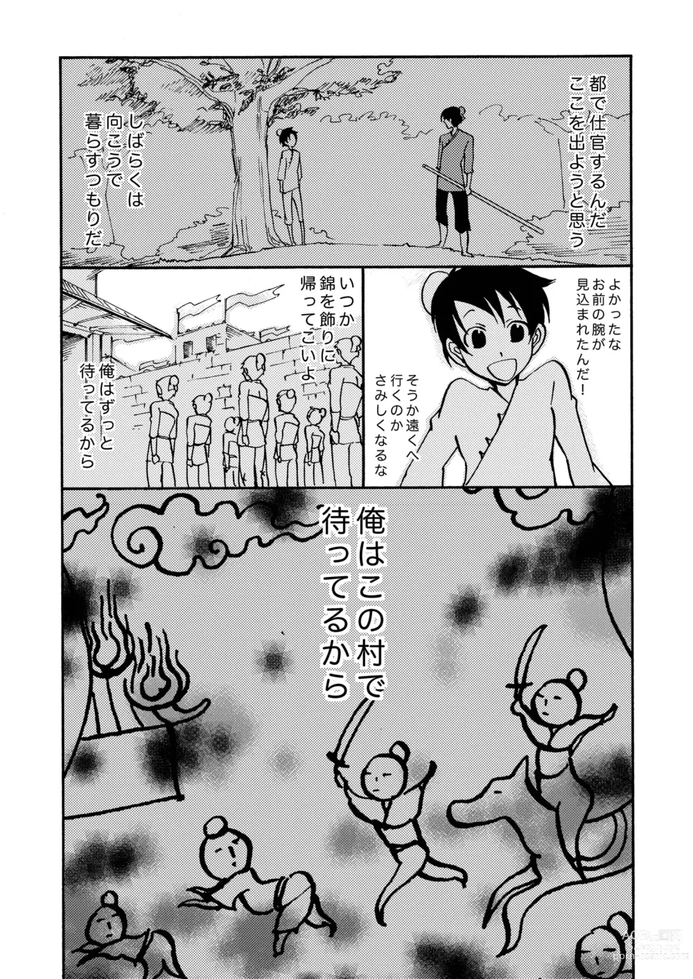 Page 14 of doujinshi Kizu