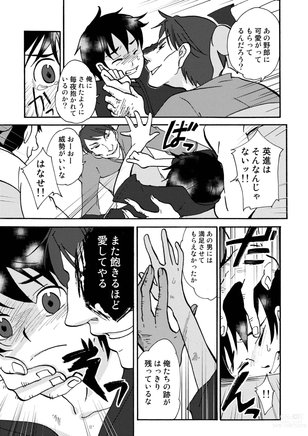 Page 23 of doujinshi Kizu