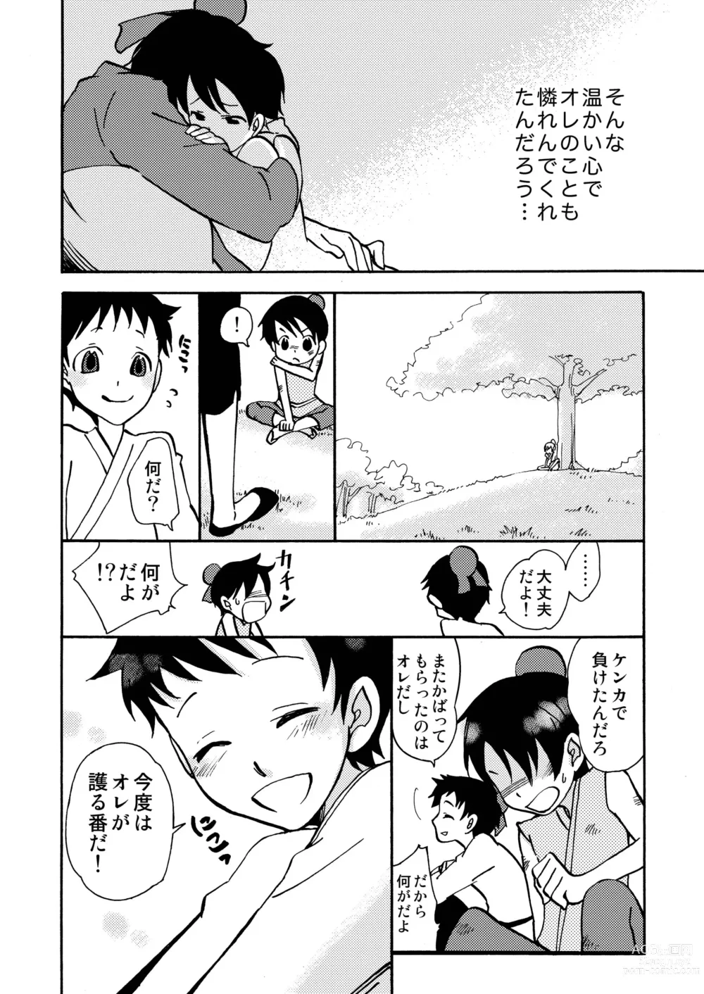 Page 46 of doujinshi Kizu