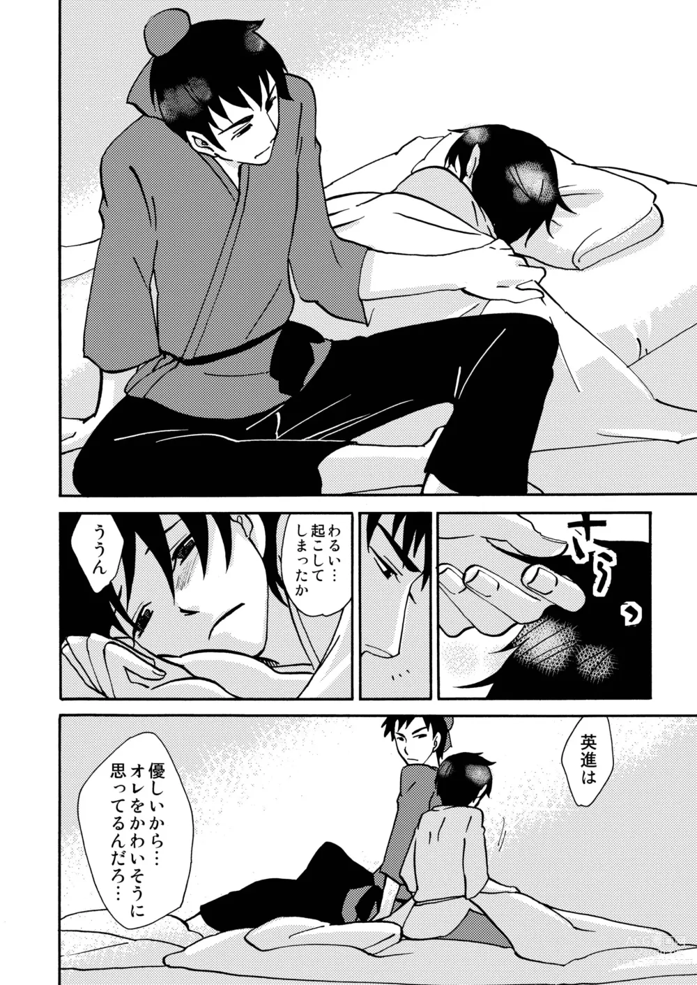 Page 48 of doujinshi Kizu