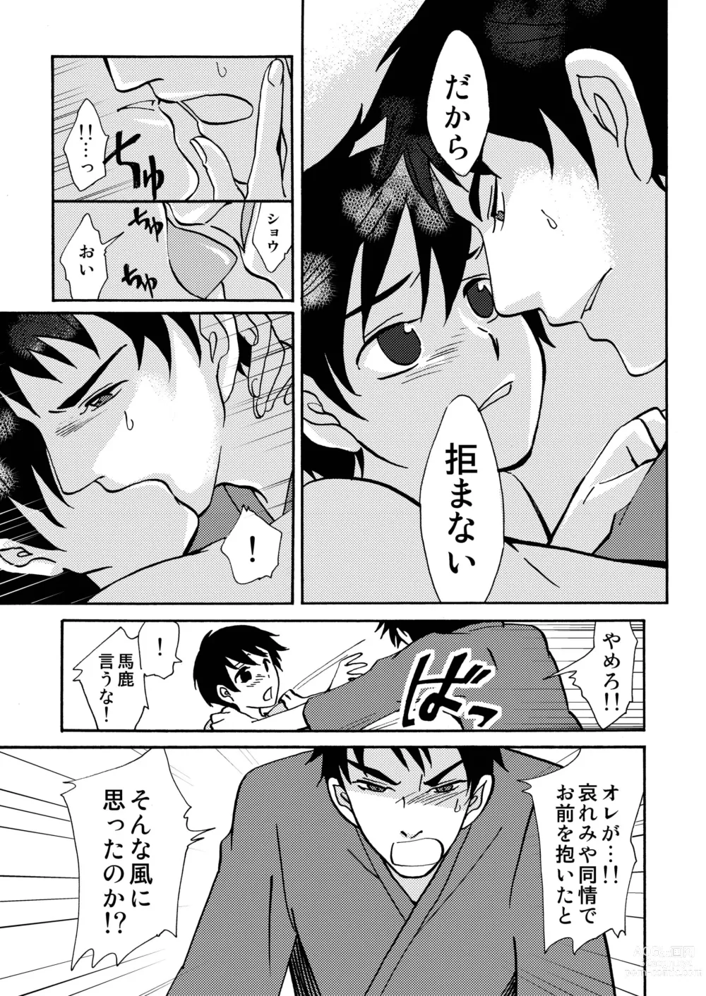 Page 49 of doujinshi Kizu