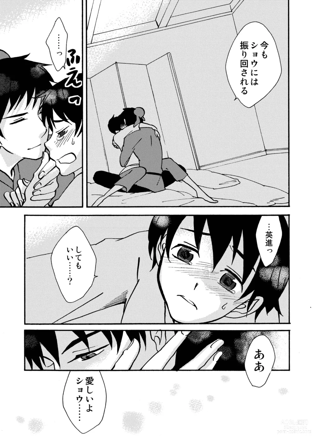 Page 51 of doujinshi Kizu