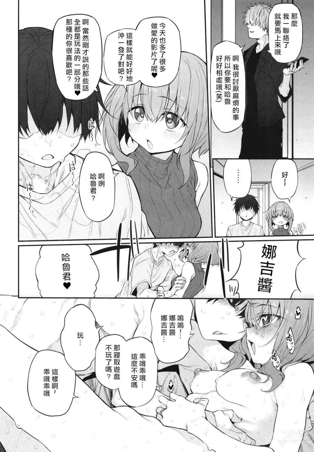 Page 22 of doujinshi Netorasetsuma