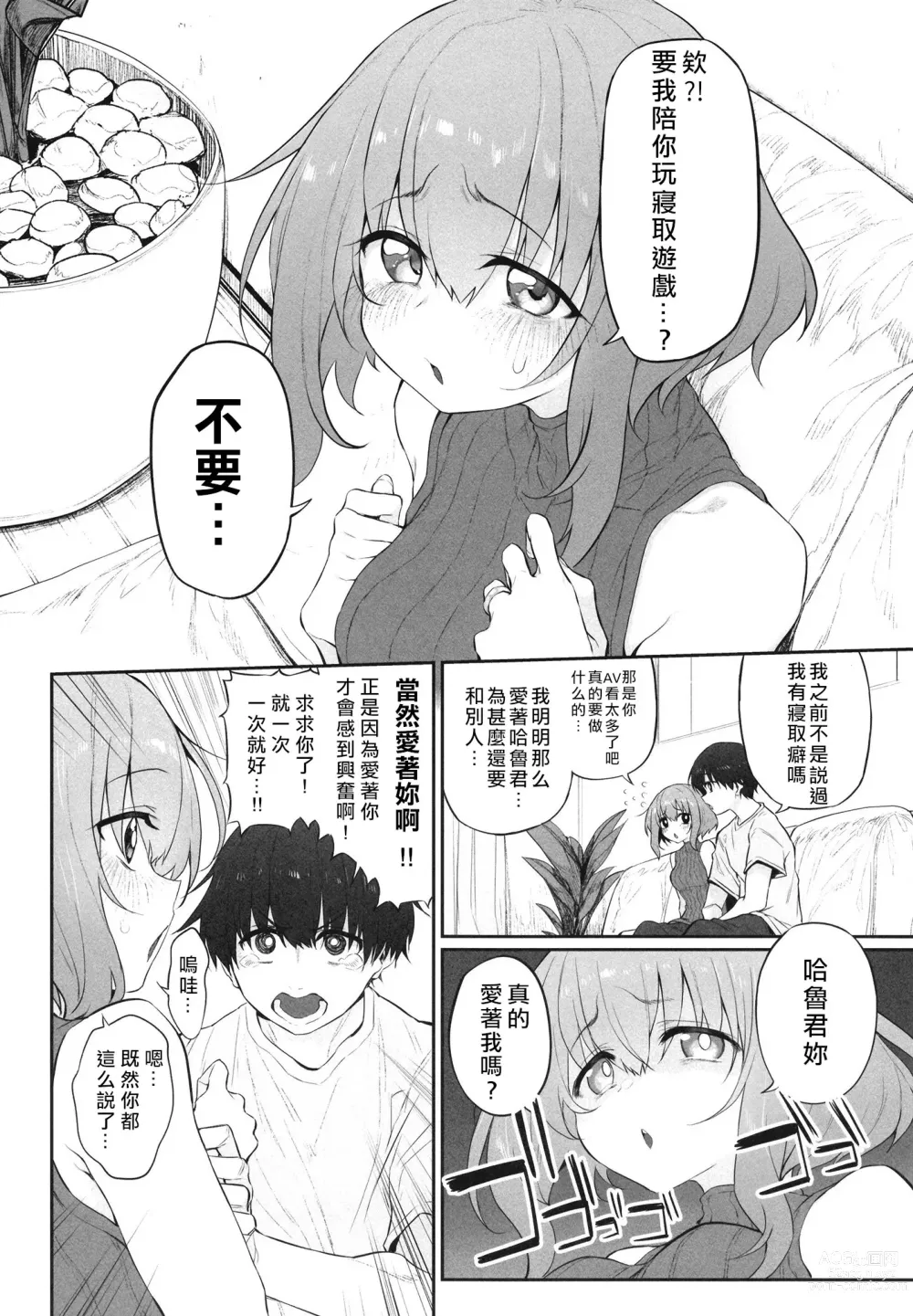 Page 4 of doujinshi Netorasetsuma