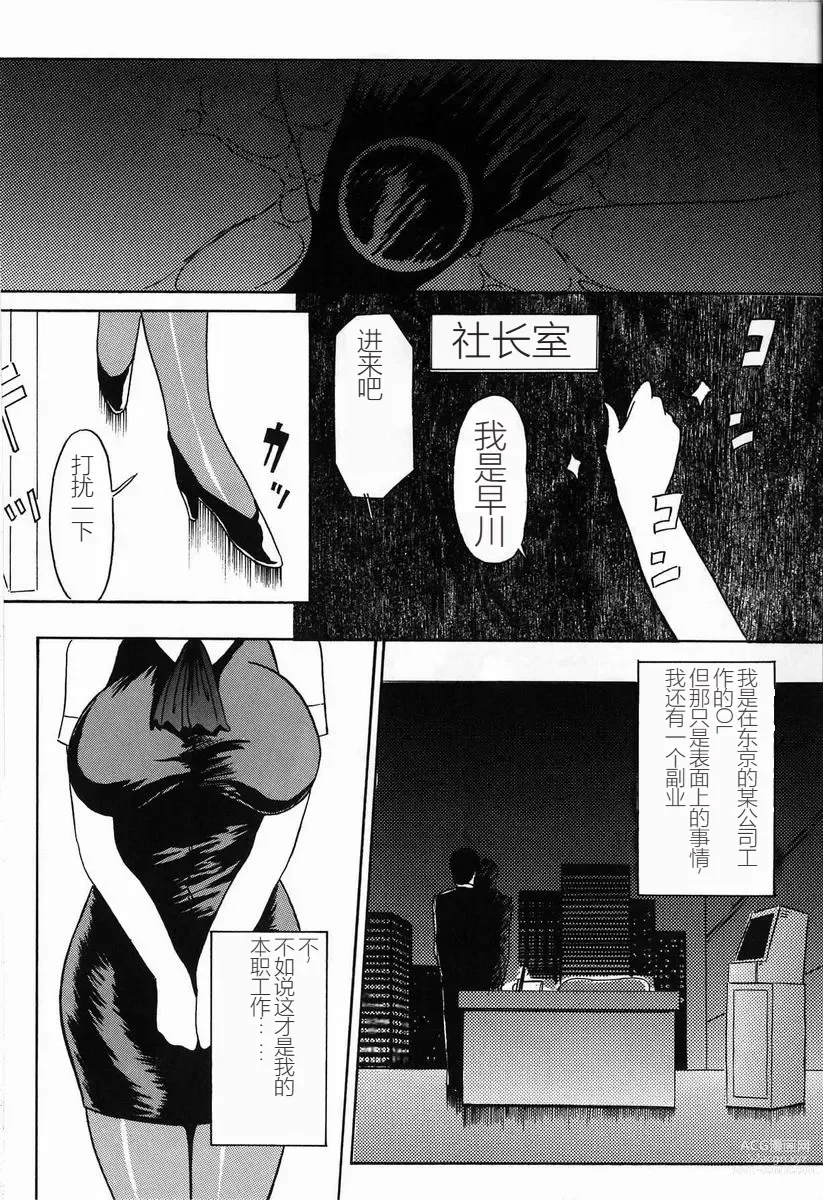 Page 102 of manga Kubiwa