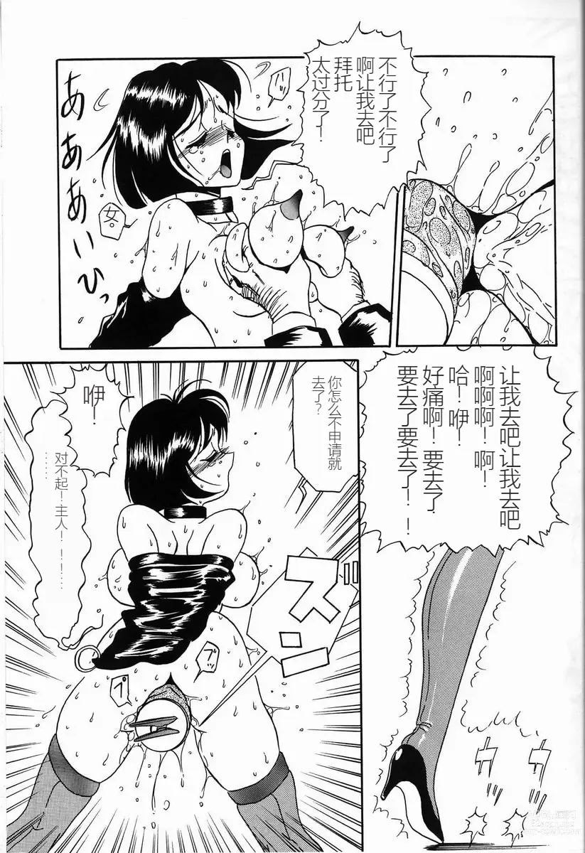 Page 111 of manga Kubiwa