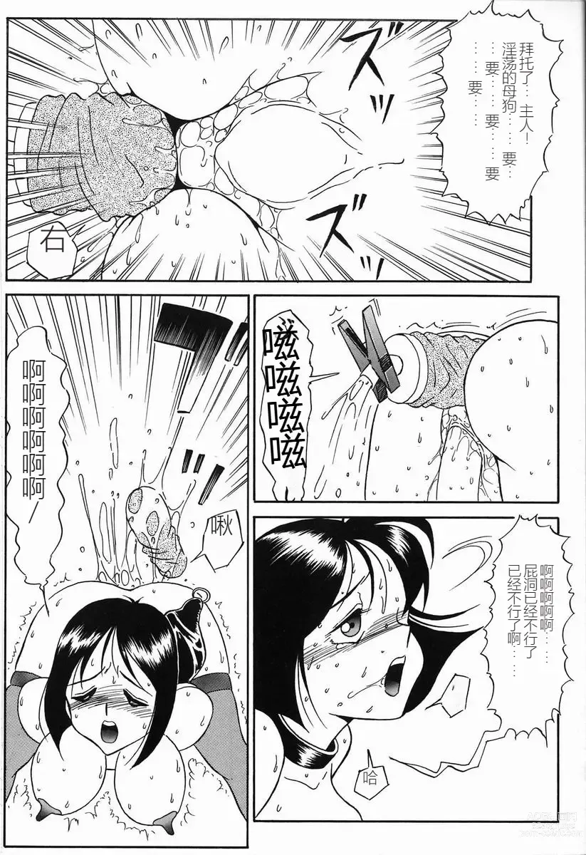 Page 112 of manga Kubiwa