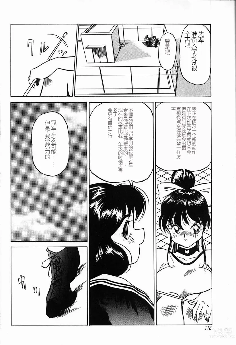 Page 120 of manga Kubiwa