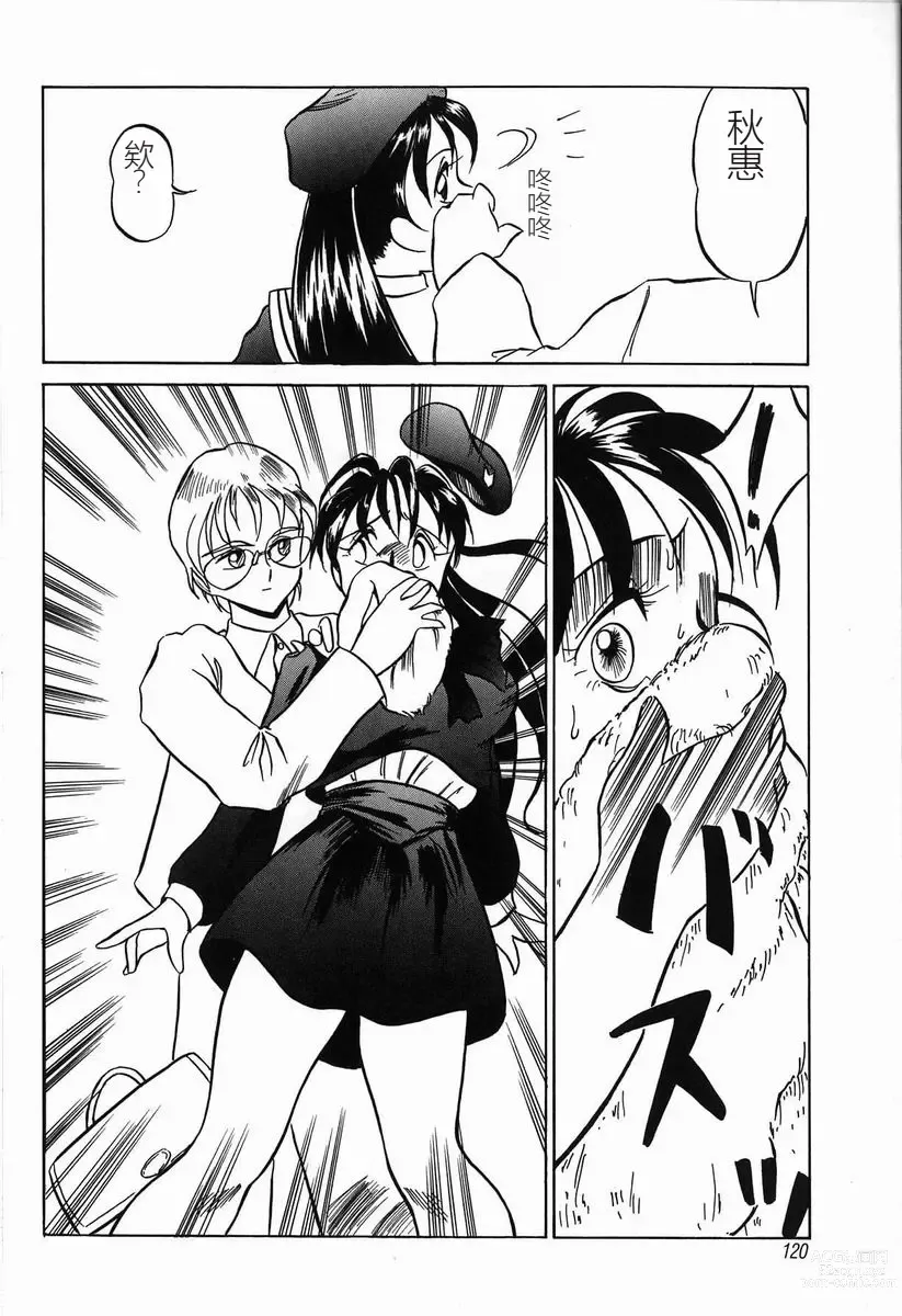 Page 122 of manga Kubiwa