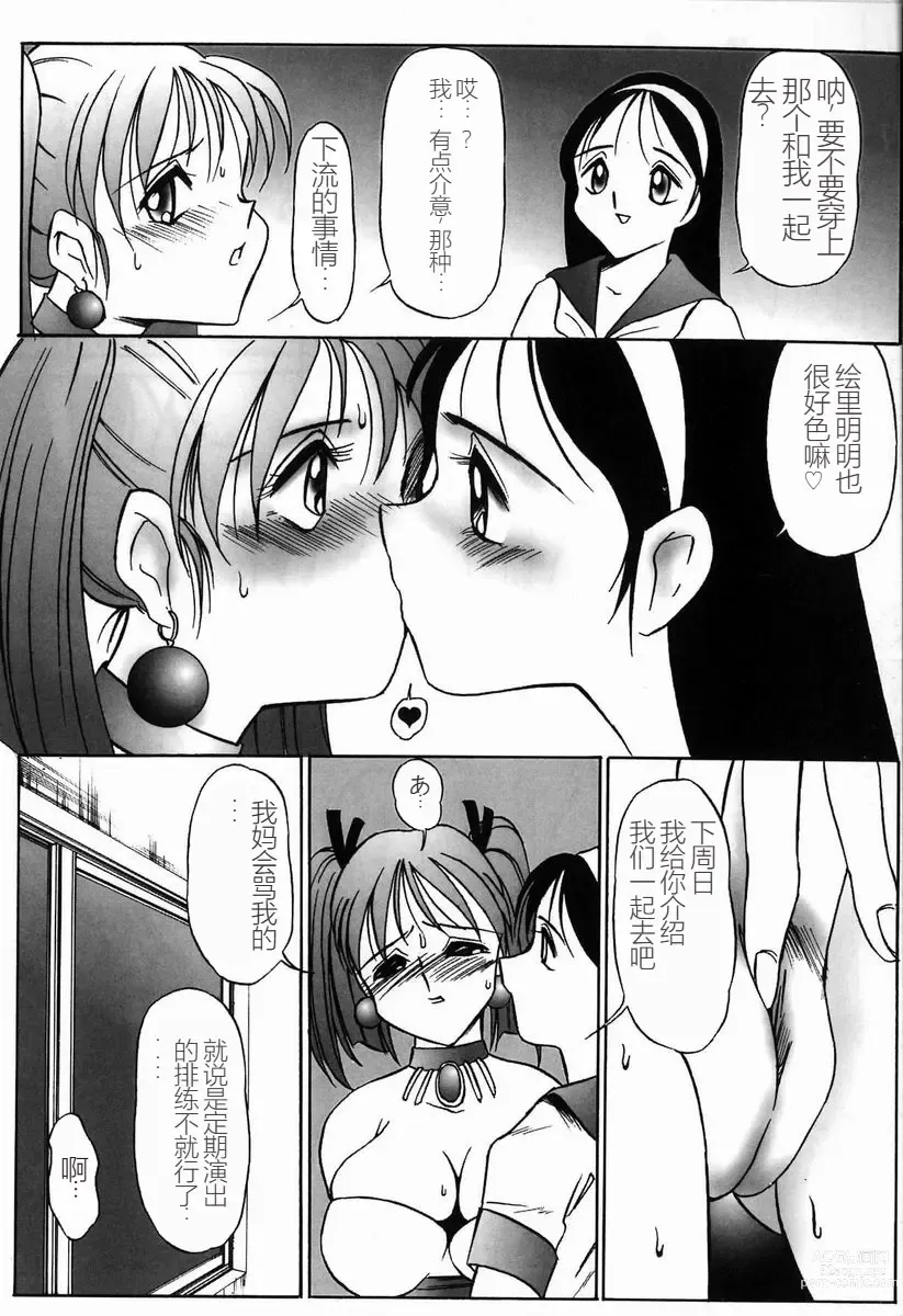 Page 144 of manga Kubiwa