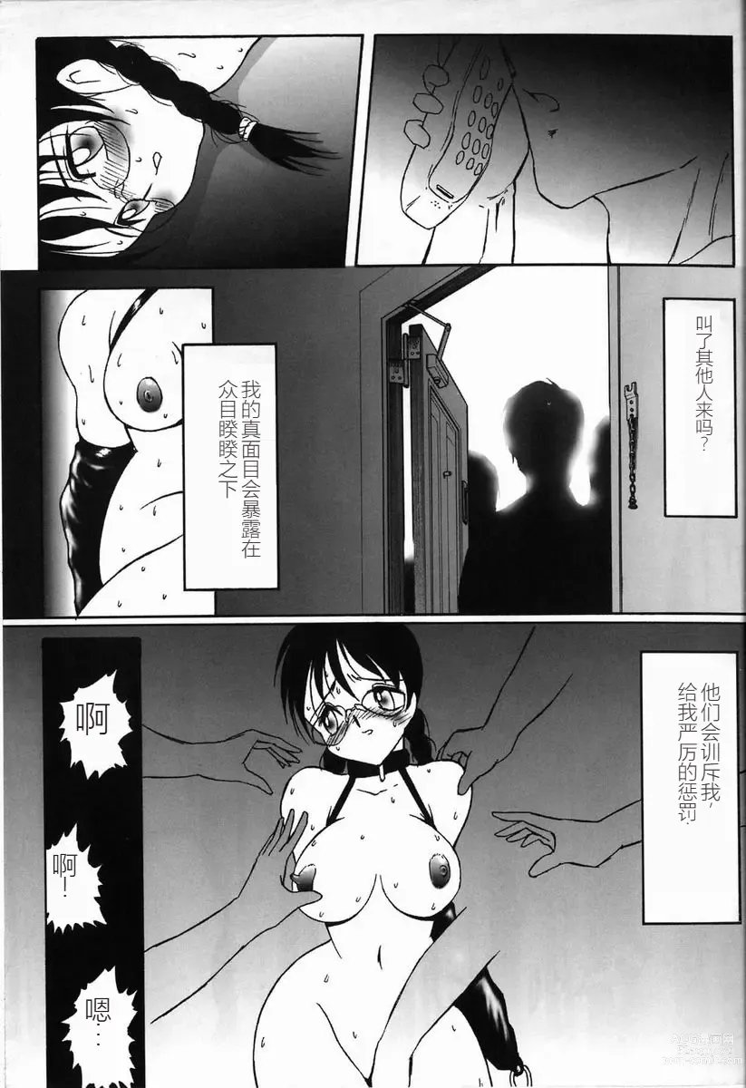 Page 17 of manga Kubiwa